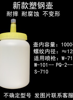 W-77油漆喷枪壶喷漆枪喷壶内丝外丝上壶塑料W-71罐配件W-101上壶