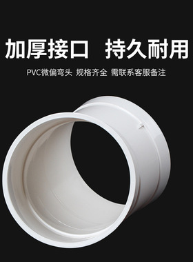 PVC排水管微偏弯头偏置小角度11.25 15 22.5 30度国标配件接头110