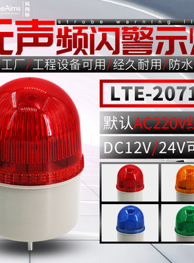 小型无声警示灯LED频闪信号指示灯220/12/24V工厂岗亭小型报警器