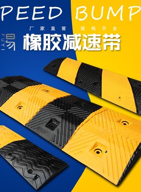 减速带橡胶坡道公路道路减速板汽车停车斜坡限速缓冲带铸钢减速垄