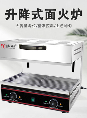 商用升降面火炉大容量电热面火炉西式牛排烤炉全自动可调高温烤炉