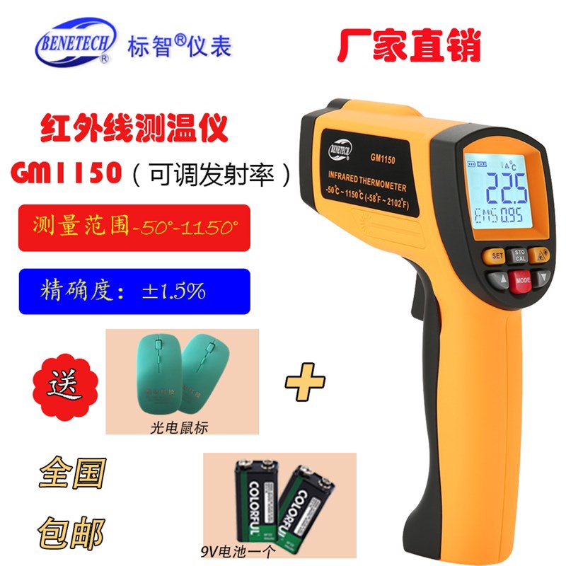 点温计 红外测温仪/非接触/测温枪 GM300/GM550/GM700/GM900 - 图1