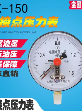 包邮YXC150磁助式电接点径向压力表水压表油压表气压表真空压力表