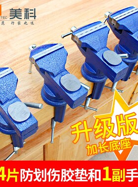 多功能台钳 迷你工作台家用万向木工桌虎钳小型台虎钳夹具平口钳
