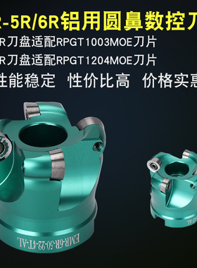 数控EMR-R5/R6铝用圆鼻铣刀盘加工中心300R/400R开粗端面铣刀盘