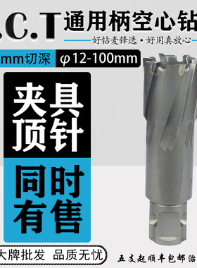 加长空心钻头钢板取芯磁力钻开孔器金属打孔空心钻夹具连接杆顶针
