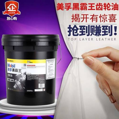 美孚黑霸王车辆齿轮80W-90重负荷齿轮油85W-140 变速箱油18L 208L - 图1