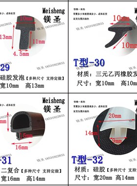 T型橡胶条填缝隙t形密封条桌子封边条  T型胶条厢式货车塞缝卡条