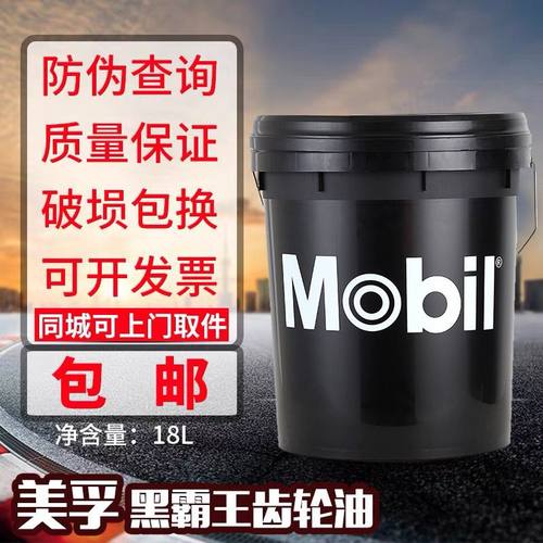 美孚黑霸王车辆齿轮80W-90重负荷齿轮油85W-140 变速箱油18L 208L - 图2