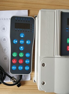 线切割专用变频器中走丝快走丝通用线切割变频器220v单相带手控盒