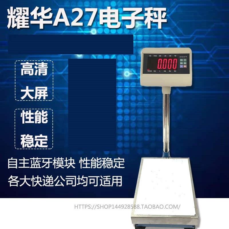 耀华A27计重秤 蓝牙快递称 各大快递公司适用 高精度 大量程 - 图0