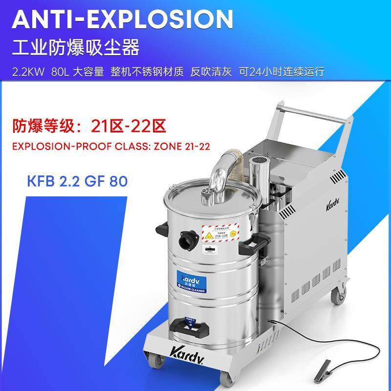 防爆吸尘器KFB2.2GF80食品生产车间吸粉末颗粒用大容量,淘宝优惠券,粉丝福利购,淘宝优惠卷