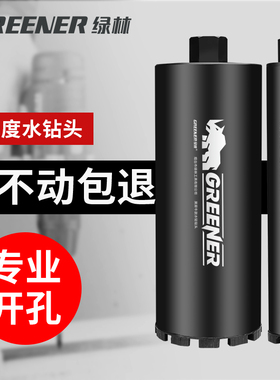 绿林开孔器打孔混凝土墙壁空调钻孔器水泥专用大理石神器干打63