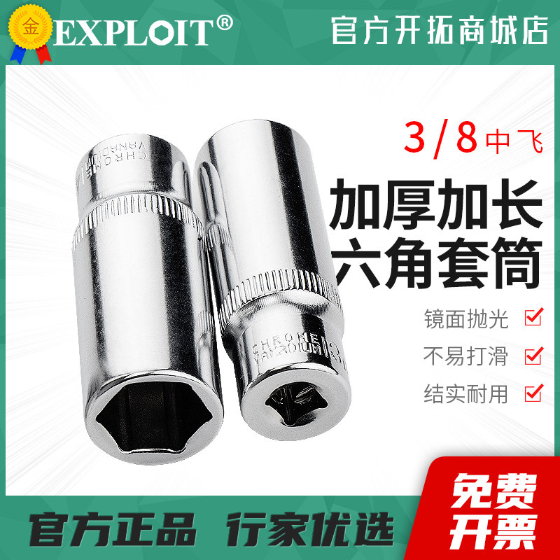 中飞加长套筒3/8外六角长套管24套头8mm14风炮电动扳手工具22号19 - 图1