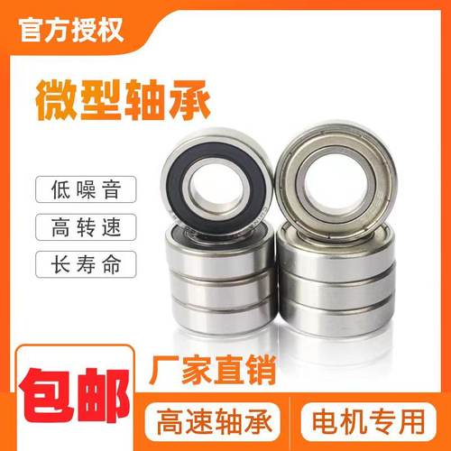 哈尔滨薄壁轴承16000 16001 16002 16003 16004 16005 ZZ 2RS 2RZ - 图1