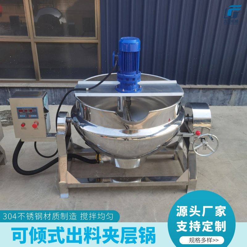 电加热搅拌夹层锅 梨膏搅拌锅 牛肉酱熬制锅骨头汤多功能熬煮设备,淘宝优惠券,粉丝福利购,淘宝优惠卷