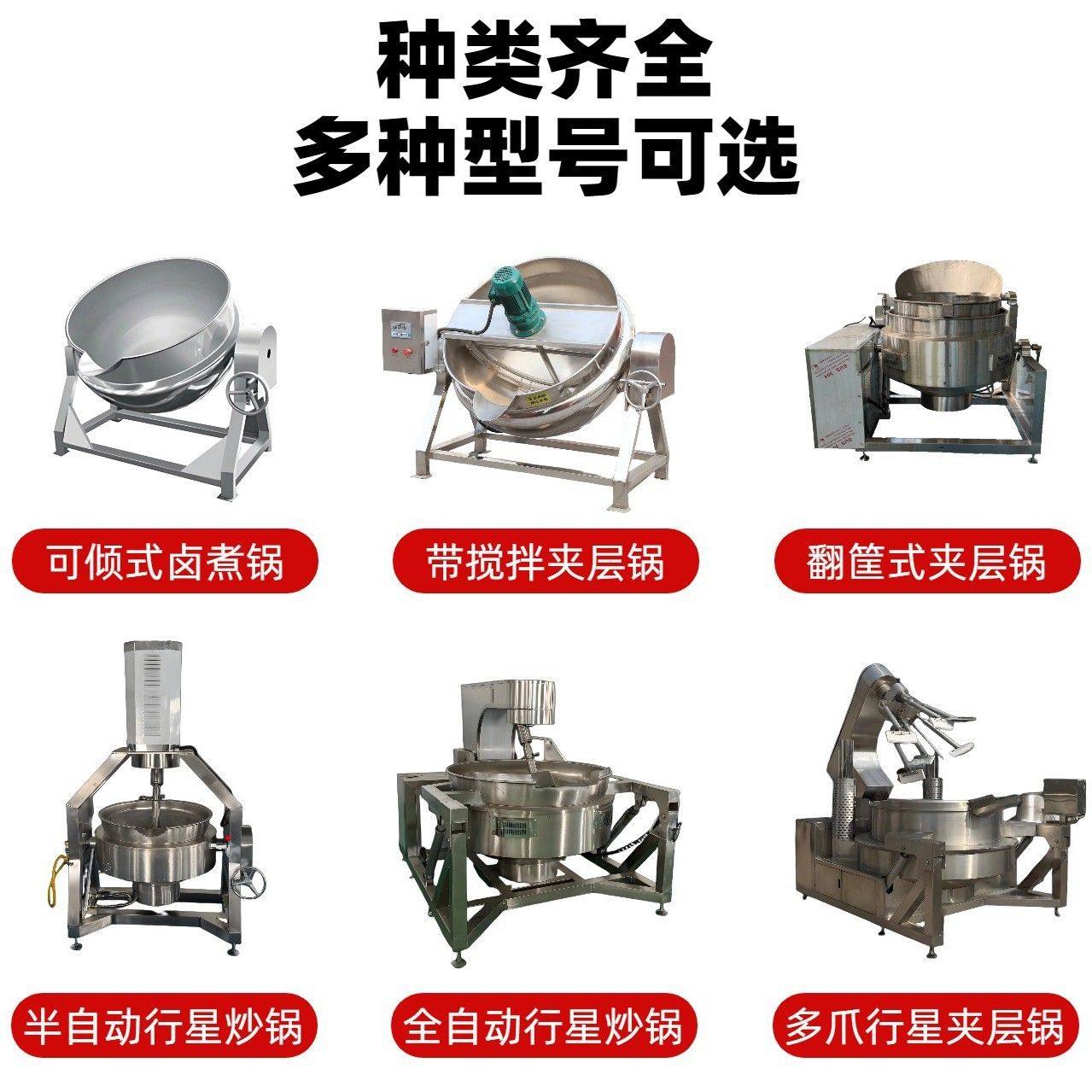 电加热搅拌夹层锅 梨膏搅拌锅 牛肉酱熬制锅骨头汤多功能熬煮设备,淘宝优惠券,粉丝福利购,淘宝优惠卷