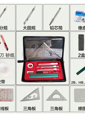 组合拉链式绘图包精准绘图仪器圆规三角尺制图建筑模板插图片
