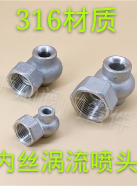 包邮316L不锈钢脱硫除尘涡流喷嘴 大流量空心锥喷淋 涡流喷头蜗牛