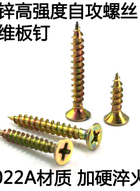加硬自攻平头自攻生态纤维板钉快牙自攻钉合页自攻螺丝墙板钉彩色
