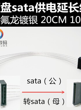sata转大4P转接线大4p转sata延长线一分二 IED大4P大D sata15pin