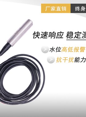 投入式液位计探头液位变送器静压水位显示消防水箱液位控制传感器