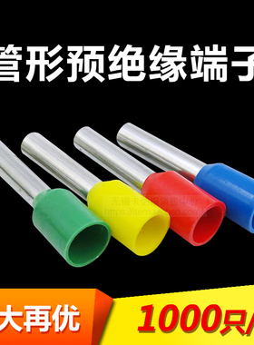 凯昆冷压端子管型接线端子E1008 E1510 E0508护套针形端子铜鼻子