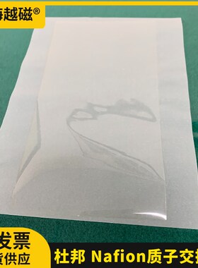 杜邦质子交换膜N117 全氟磺酸离子膜Nafion膜117 N115 N212 N211