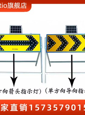 太阳能导向牌箭头灯LED道路反光施工牌夜间交通警示灯诱导爆闪灯