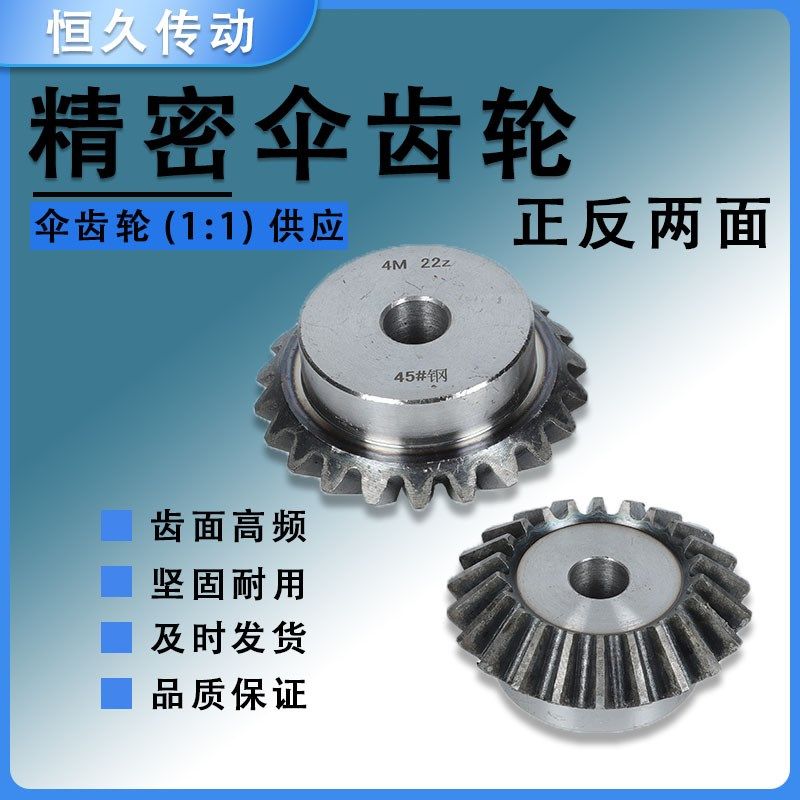 4模1比1伞齿轮90度15齿-40齿圆锥齿轮45#钢标准孔伞齿轮定做,淘宝优惠券,粉丝福利购,淘宝优惠卷