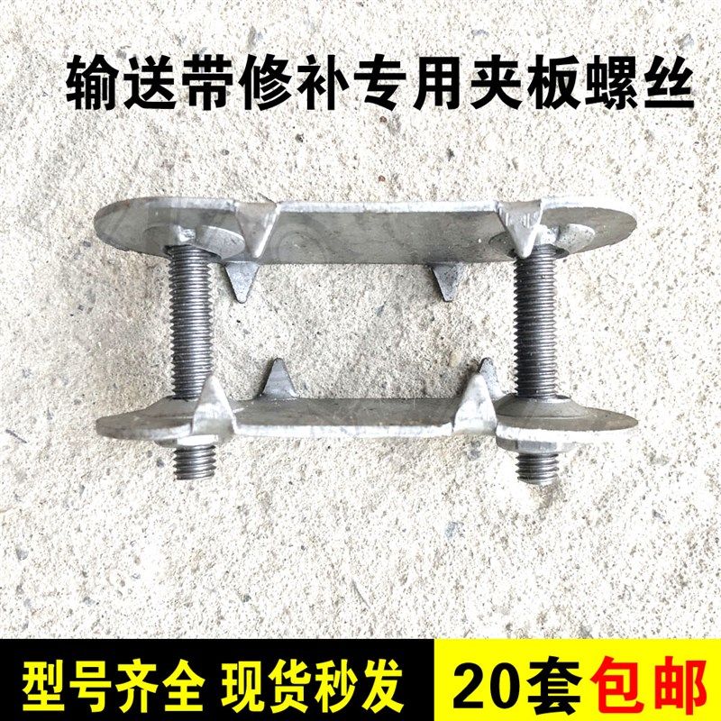 输送带夹板螺丝 皮带夹板修补接头修补漏洞双螺丝夹板皮带扣30*83,淘宝优惠券,粉丝福利购,淘宝优惠卷