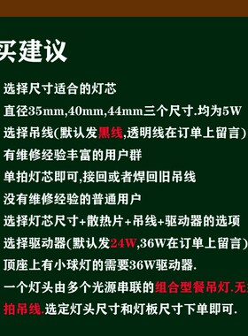 led餐厅灯吊灯光源驱动配件5W35mm灯芯灯珠灯泡球泡配吊线7W变光