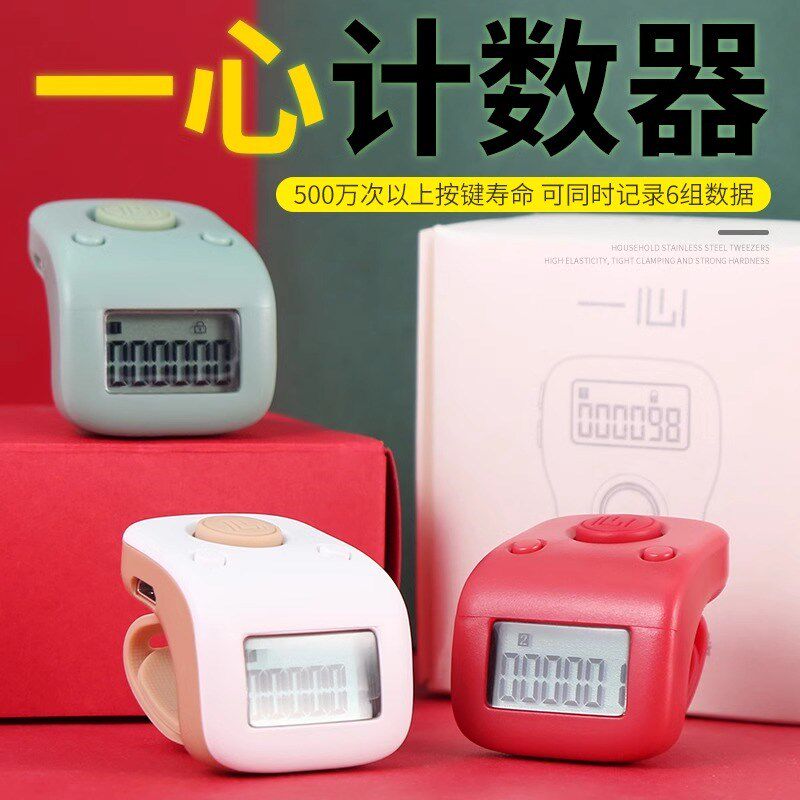Yixin Counter New Electronic Digital Display Counter Finger Ring Manually Press Digital Tibetan Counting Tool