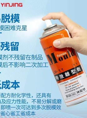 脱模剂包邮银晶脱模剂银晶离型剂注塑橡胶环保型脱模油性中性干性