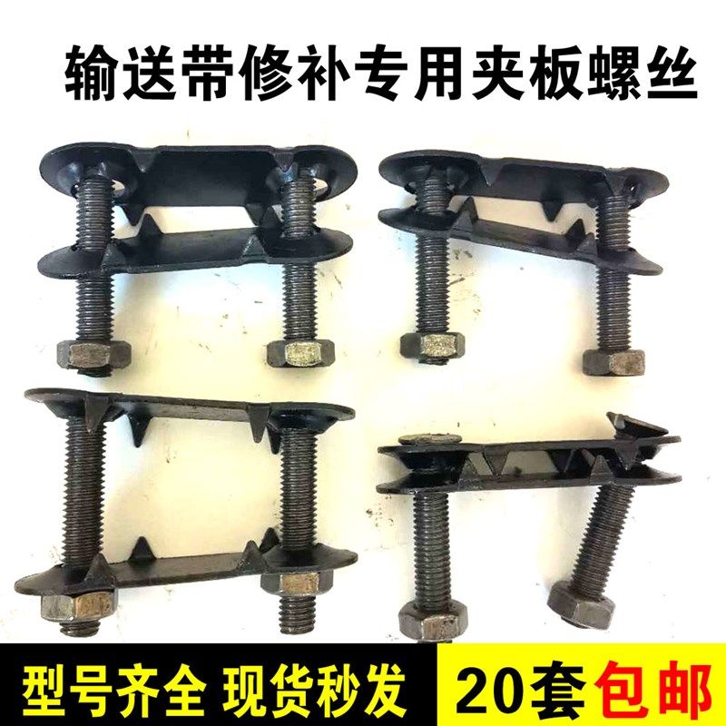 输送带夹板螺丝 皮带夹板修补接头修补漏洞双螺丝夹板皮带扣30*83,淘宝优惠券,粉丝福利购,淘宝优惠卷