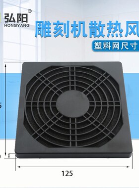 雕刻机散热风扇220V机箱柜散热器风扇网110mm120mm雕刻机配件降温