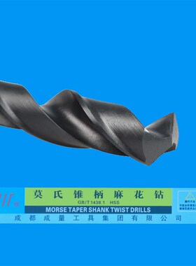 成量锥柄麻花钻头6.5 7 7.5 8 8.5 8.7 9 9.5 9.8 10 11 12 13mm