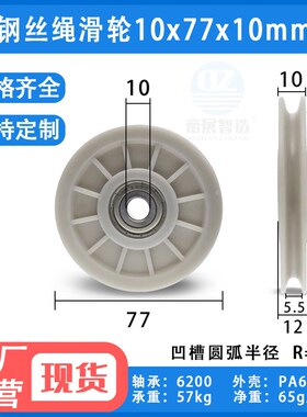 钢丝绳滑轮U槽V槽吊轮凹轮6200轴承滑轮电梯门导向轮金属尼龙轮子