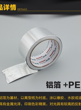 耐高温铝箔胶带油烟机管道密封防水胶带水管补漏锅锡纸锡箔纸胶布