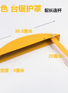 木工台锯保护罩多功能电圆锯推台锯锯片外罩安检监安全防护罩配件