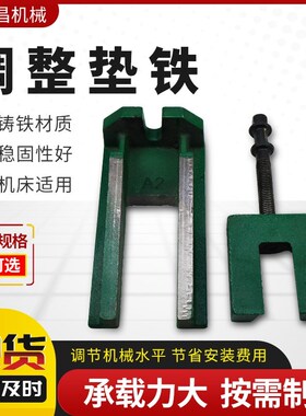 S83现货调整垫铁长条二层轻型重型各种机床垫脚地脚机床垫铁可调