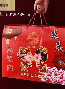 大号结婚离娘肉礼盒红色加厚包装盒空盒娶亲彩礼礼品送娘家礼袋