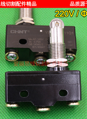 线切割配件 微动行程开关220v 单脚行程开关