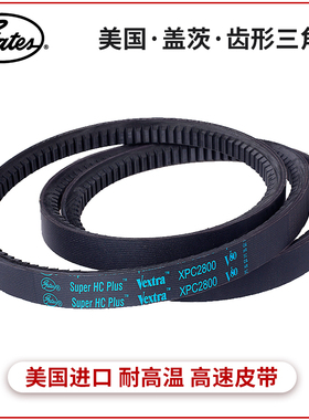 盖茨GATES三角带XPZ1312/1320/1337/1340/1347/1362/1387进口正品