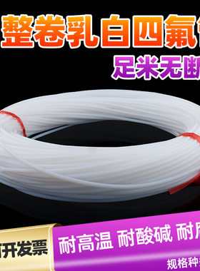 整卷四氟管聚铁氟龙管四氟乙烯管耐高温ptfe硬管2/3/4/5/6/8/10mm