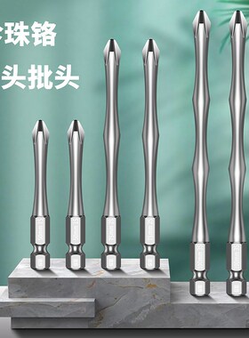 批头磁铁钨钢十字电动螺丝刀强磁防滑六角柄手电钻披头套装高硬度