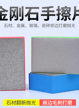 金刚石手擦片磨片瓷砖修边神器大理石岩板石材抛光磨边磨角打磨片