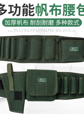 帆布腰包多功能电工工具包加厚帆布包便携腰带包五金维修收纳袋