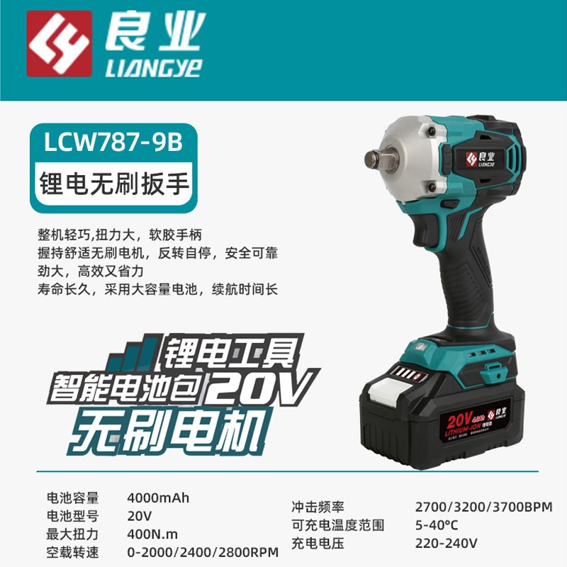良业无刷电动扳手400牛锂电充电扳手787-9B无线冲击扳手汽修电钻 - 图0