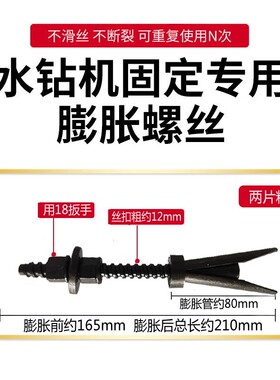 水钻膨胀螺丝反复使用水钻机固定专用配件加粗钻头内爆螺栓新发明